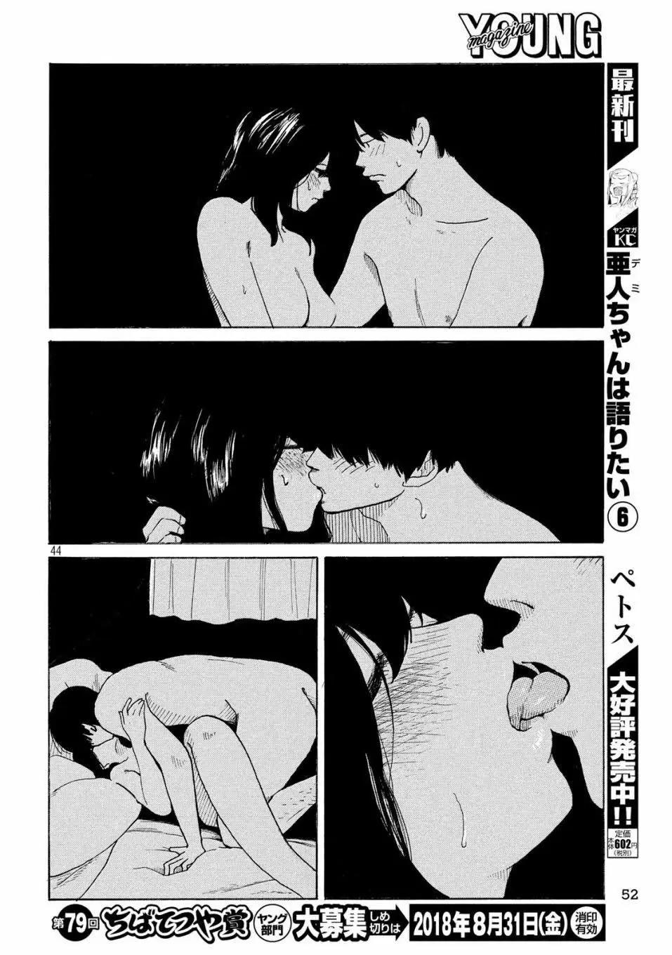 《老公进不来》第01话 第42页