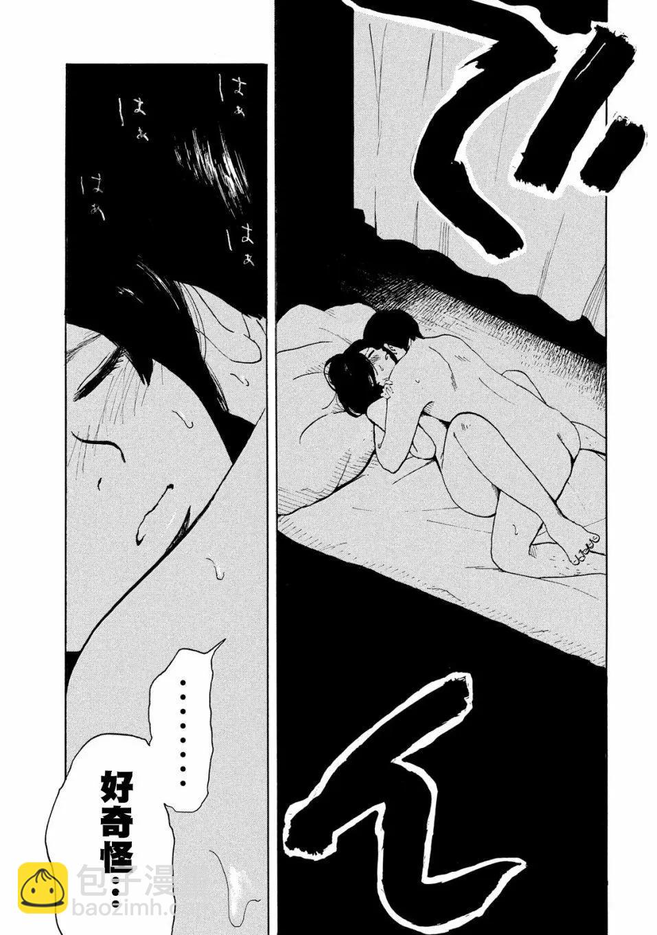 《老公进不来》第01话 第45页