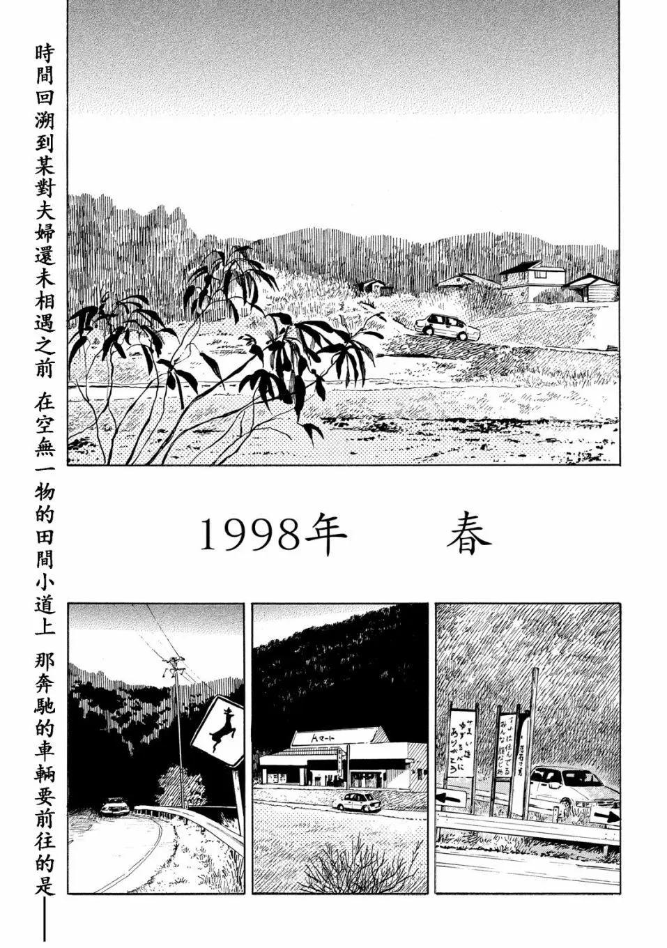 《老公进不来》第01话 第4页