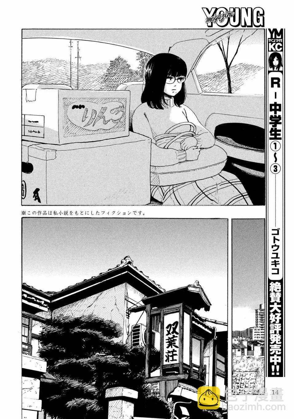 《老公进不来》第01话 第5页