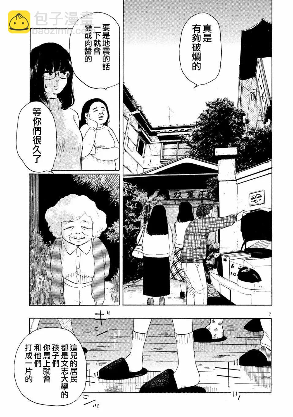 《老公进不来》第01话 第6页