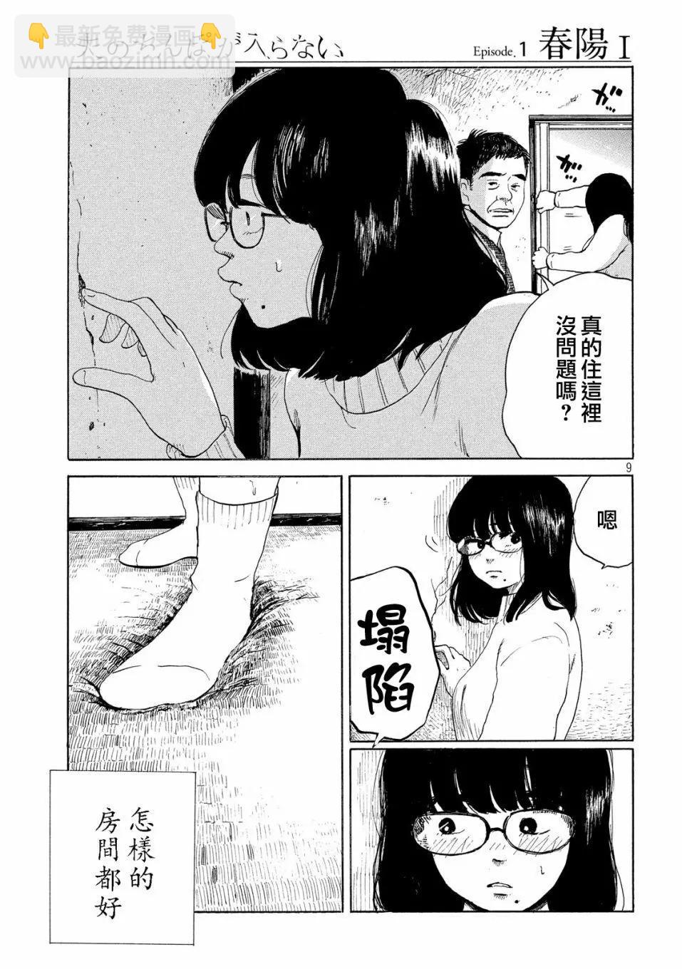 《老公进不来》第01话 第8页