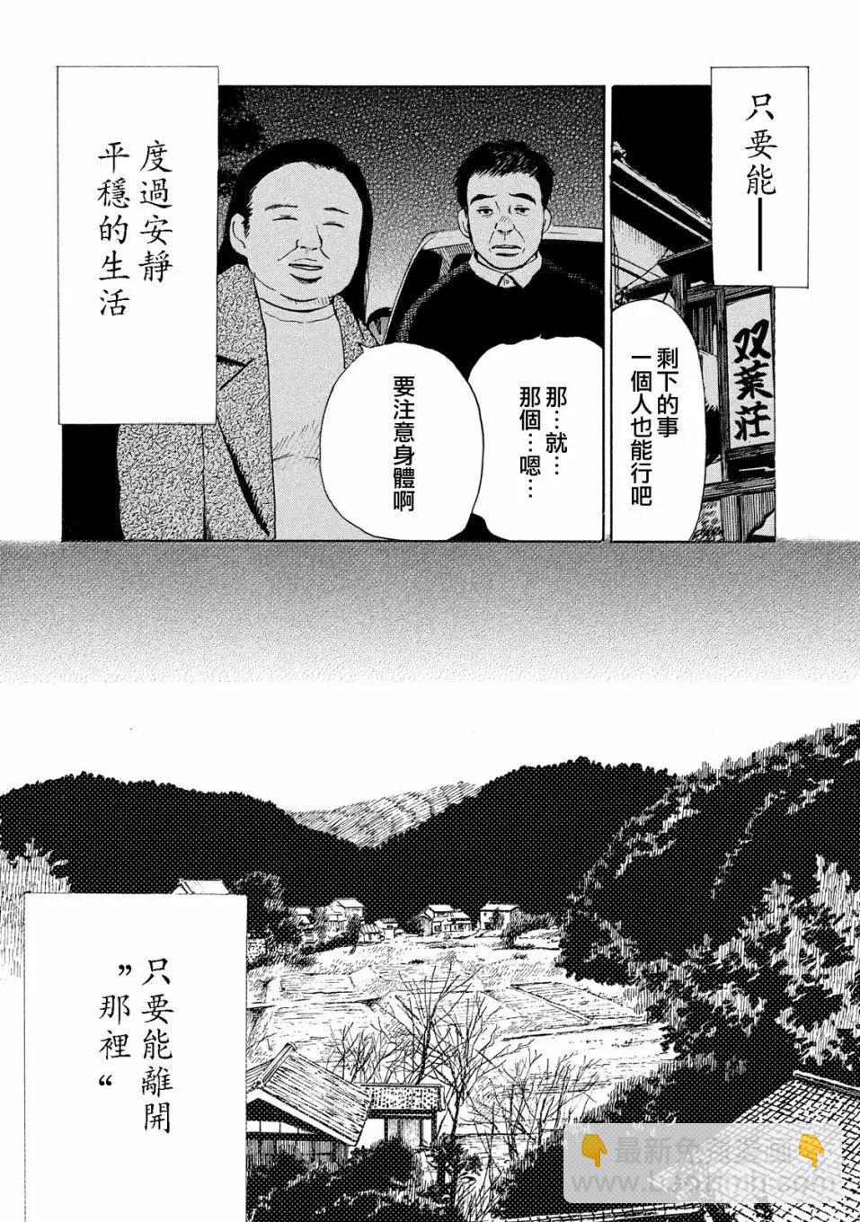 《老公进不来》第01话 第9页