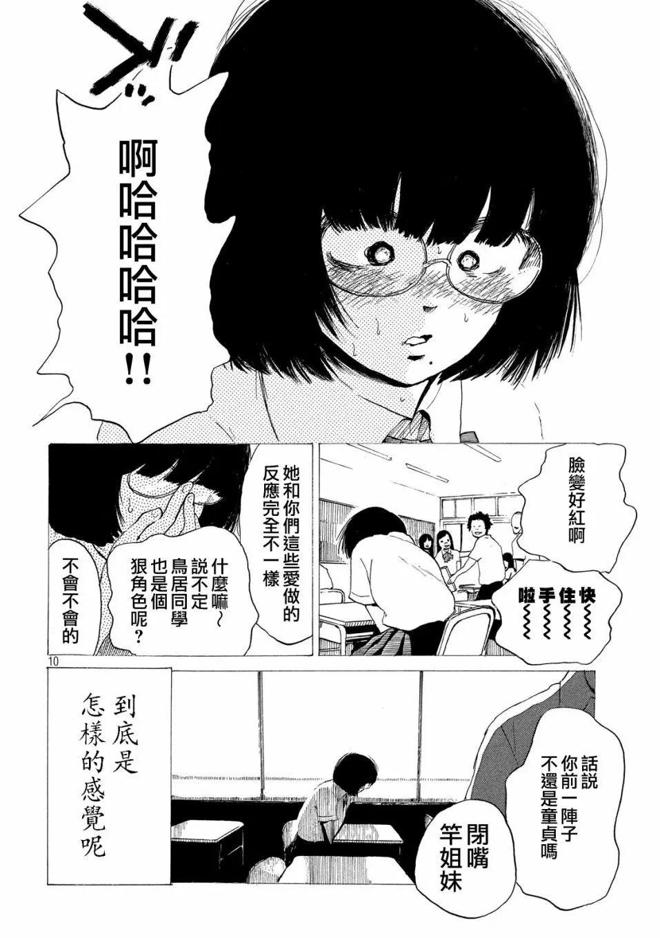 《老公进不来》第02话 第10页