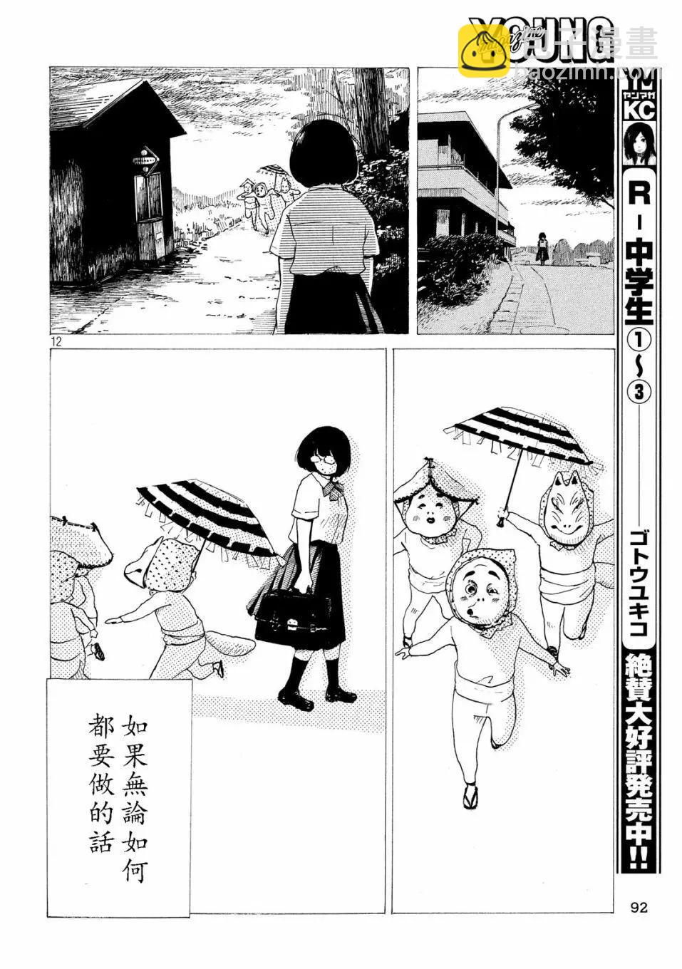《老公进不来》第02话 第12页
