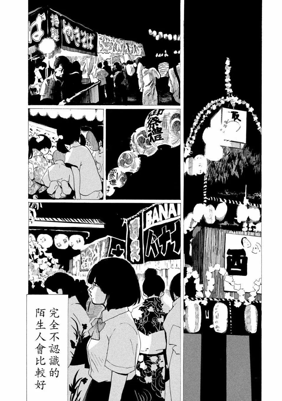 《老公进不来》第02话 第13页
