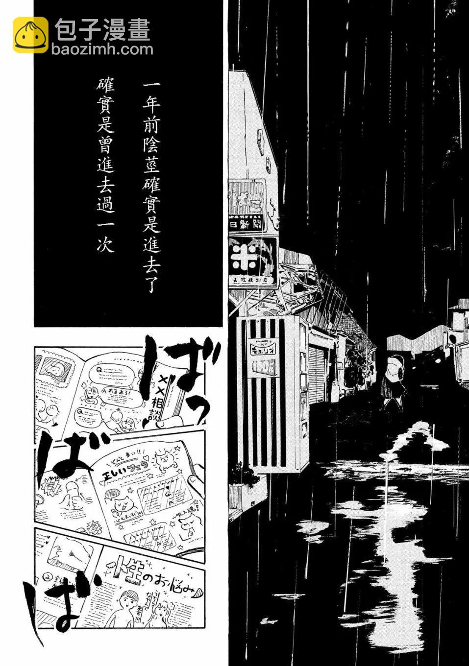 《老公进不来》第02话 第18页