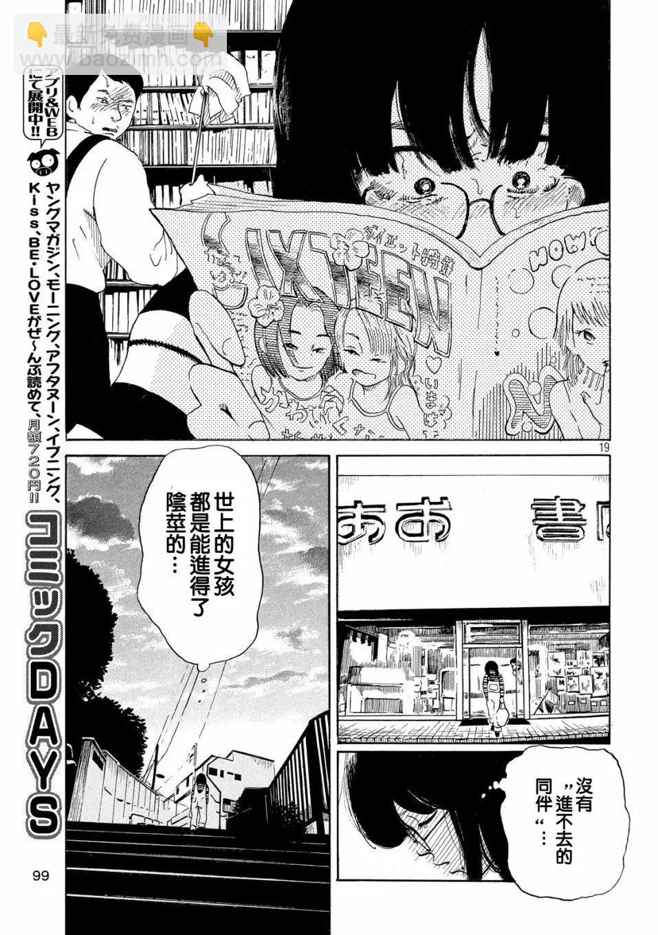 《老公进不来》第02话 第19页