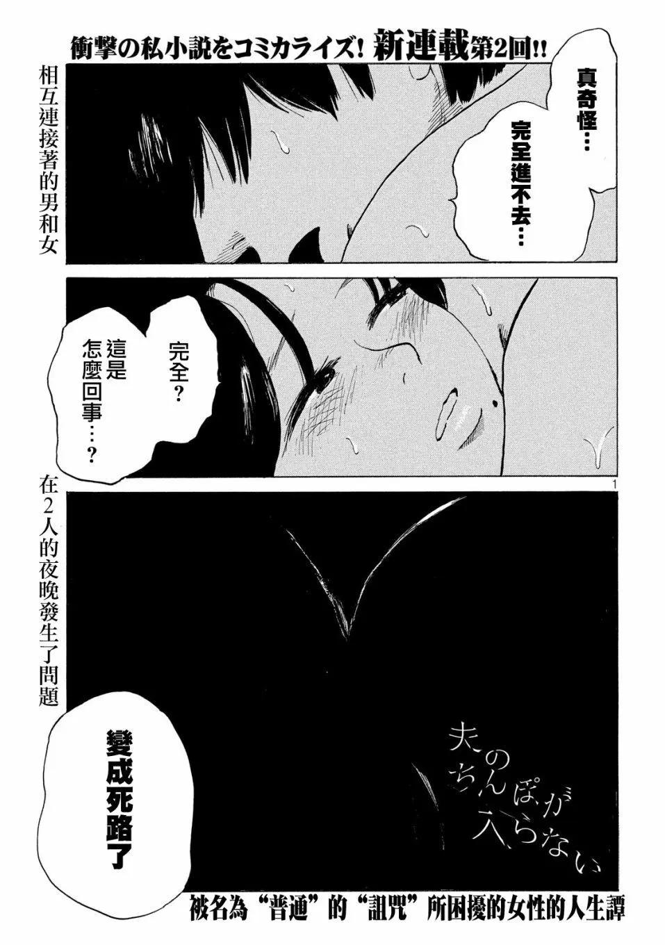 《老公进不来》第02话 第1页