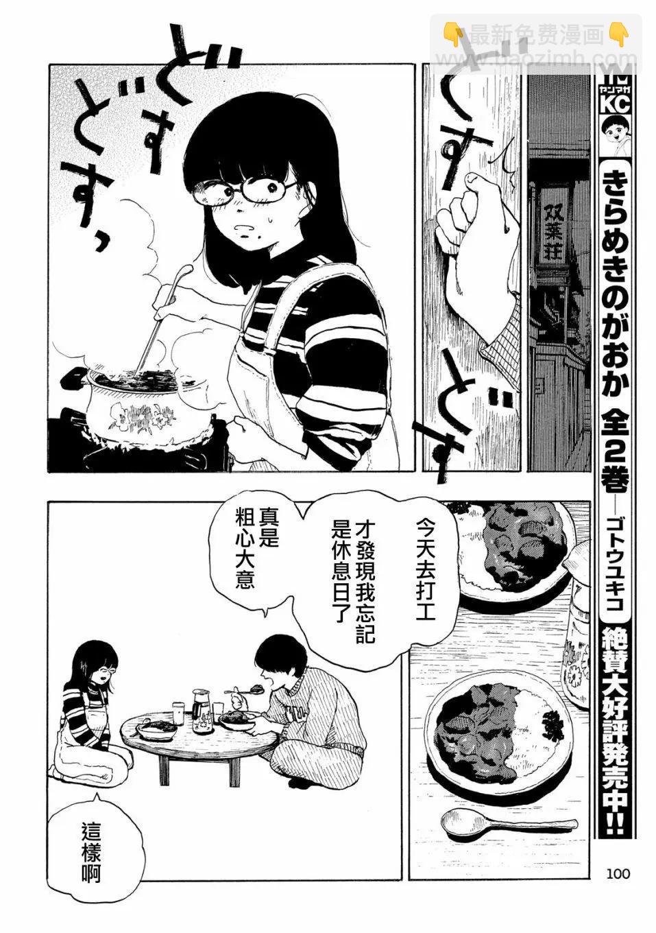 《老公进不来》第02话 第20页