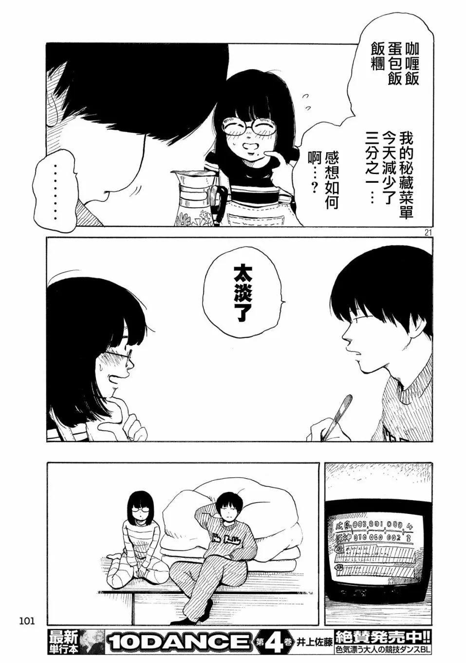 《老公进不来》第02话 第21页