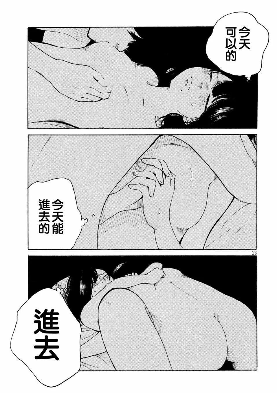 《老公进不来》第02话 第23页