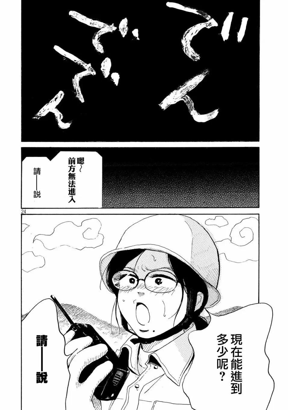 《老公进不来》第02话 第24页