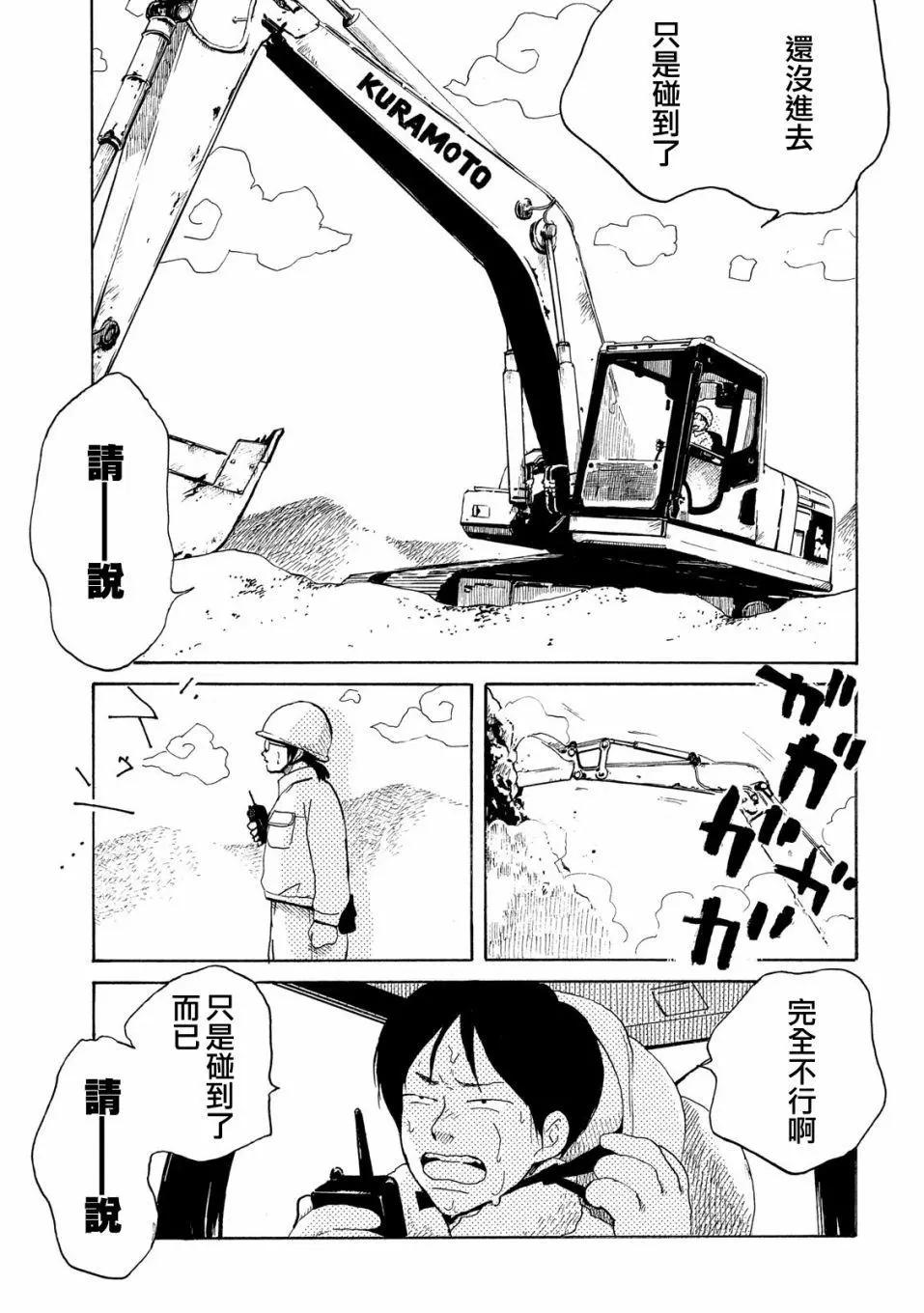 《老公进不来》第02话 第25页