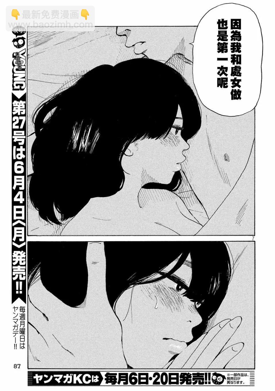 《老公进不来》第02话 第7页