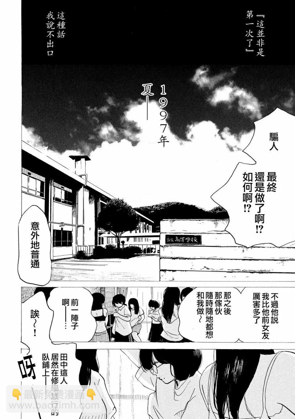 《老公进不来》第02话 第8页