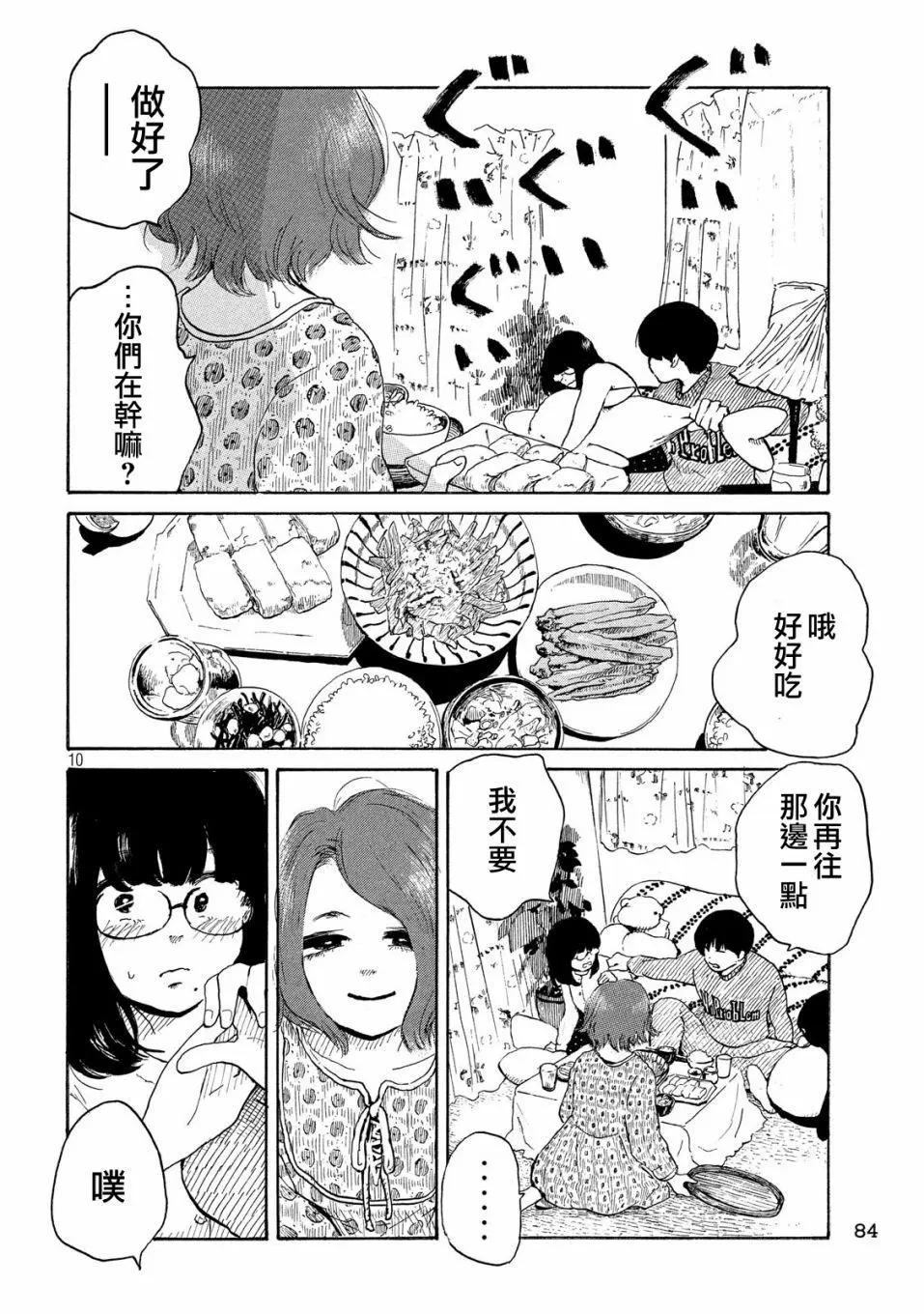 《老公进不来》第03话 第10页