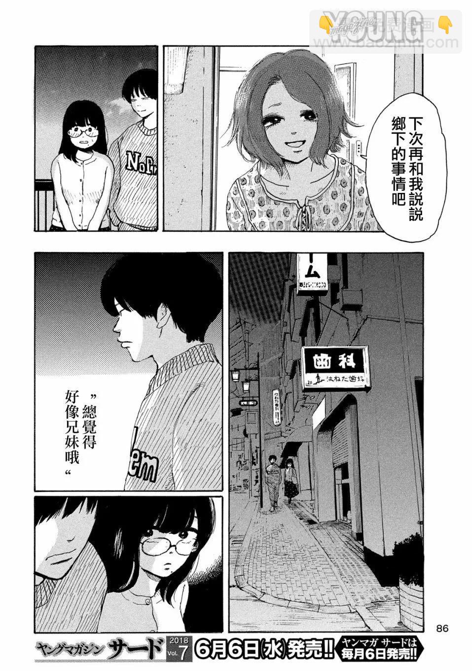 《老公进不来》第03话 第12页