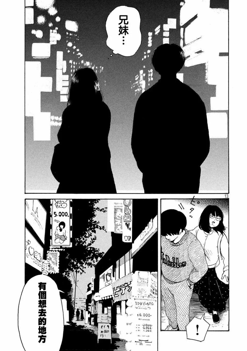 《老公进不来》第03话 第13页