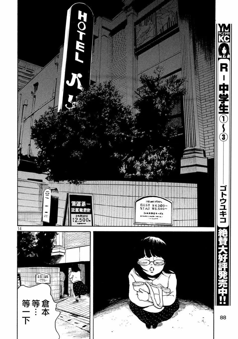 《老公进不来》第03话 第14页