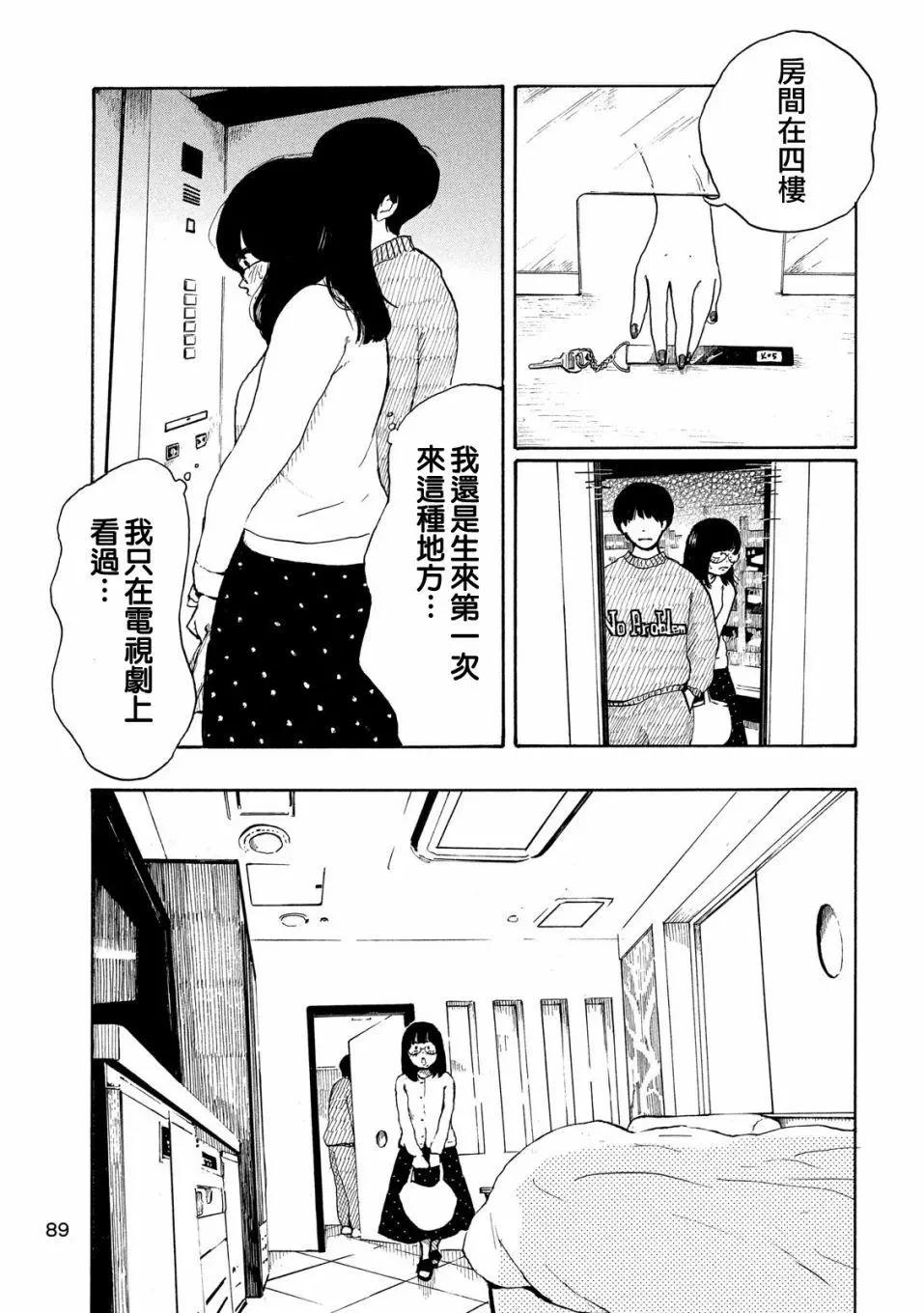 《老公进不来》第03话 第15页