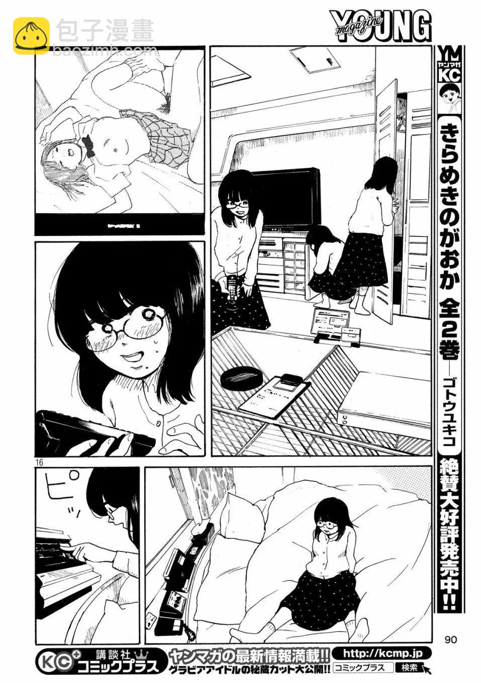 《老公进不来》第03话 第16页