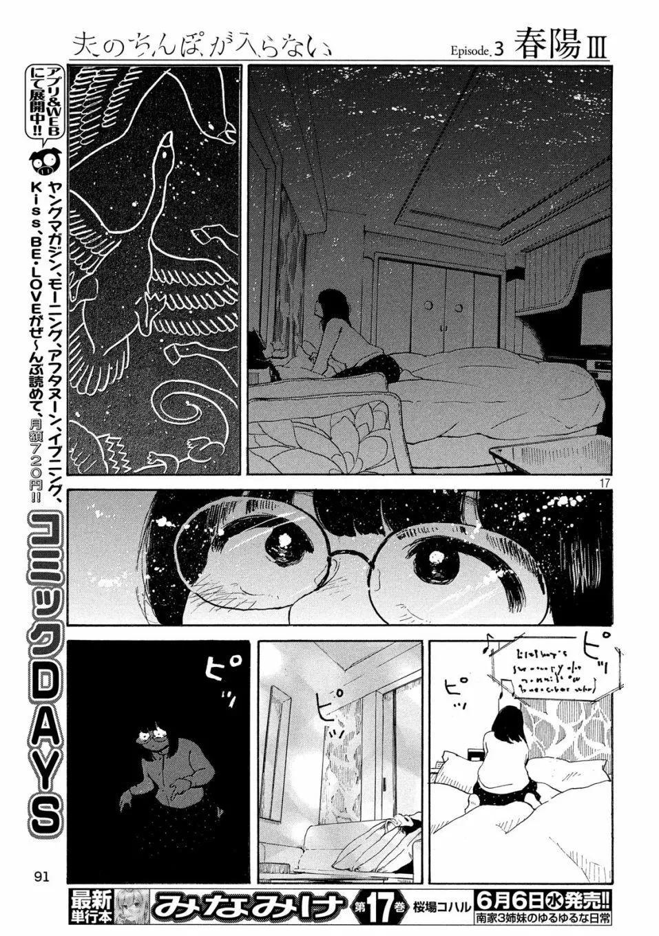 《老公进不来》第03话 第17页