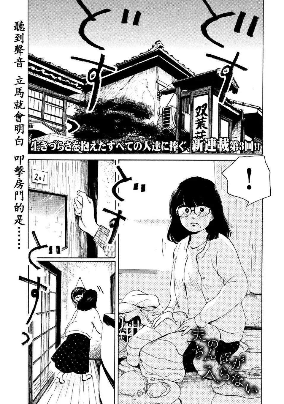 《老公进不来》第03话 第1页