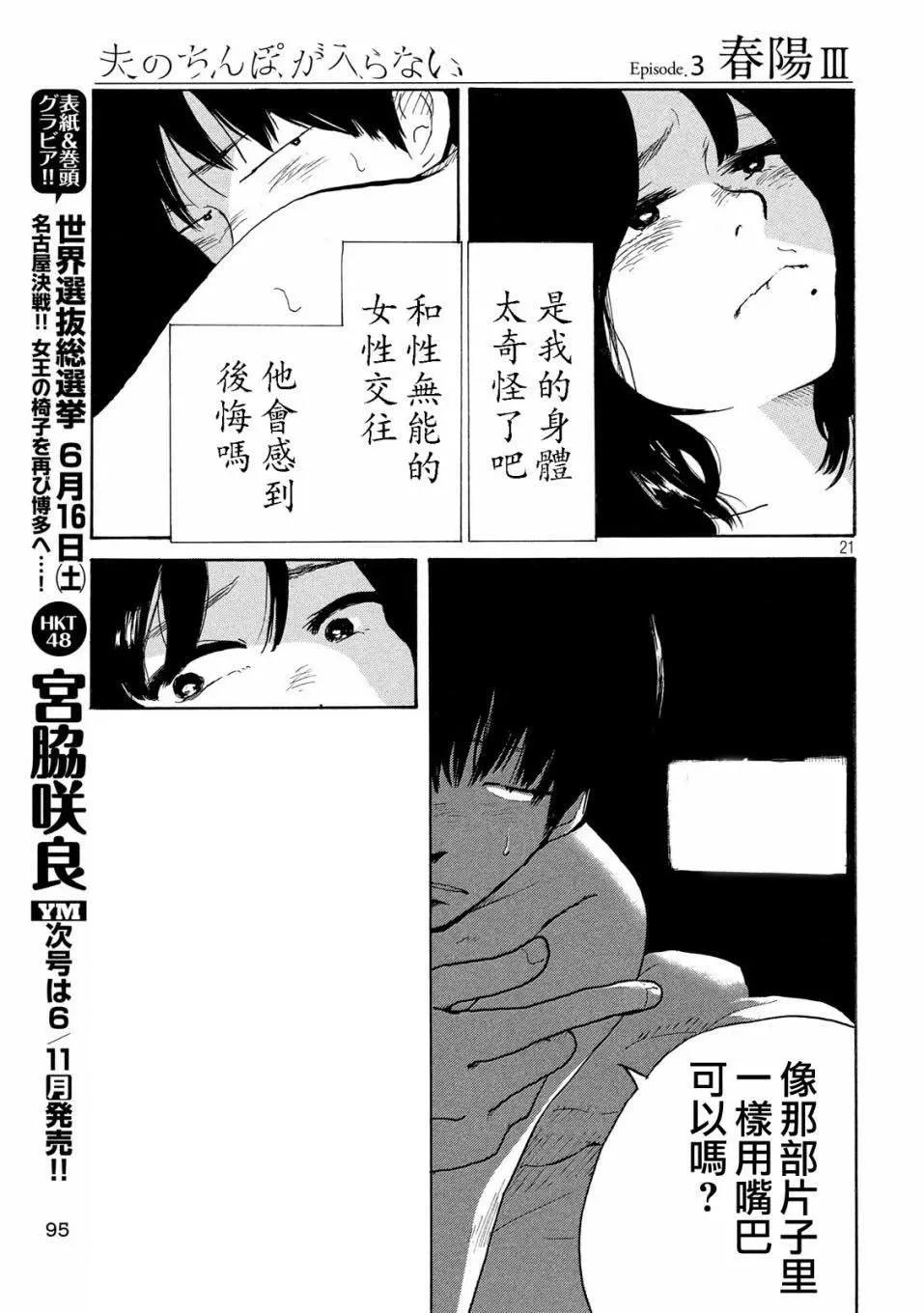《老公进不来》第03话 第21页