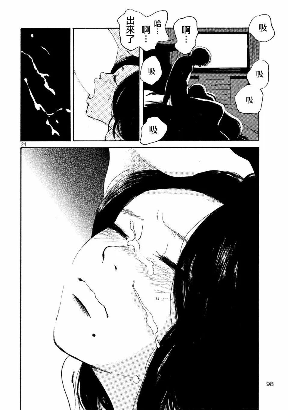 《老公进不来》第03话 第24页