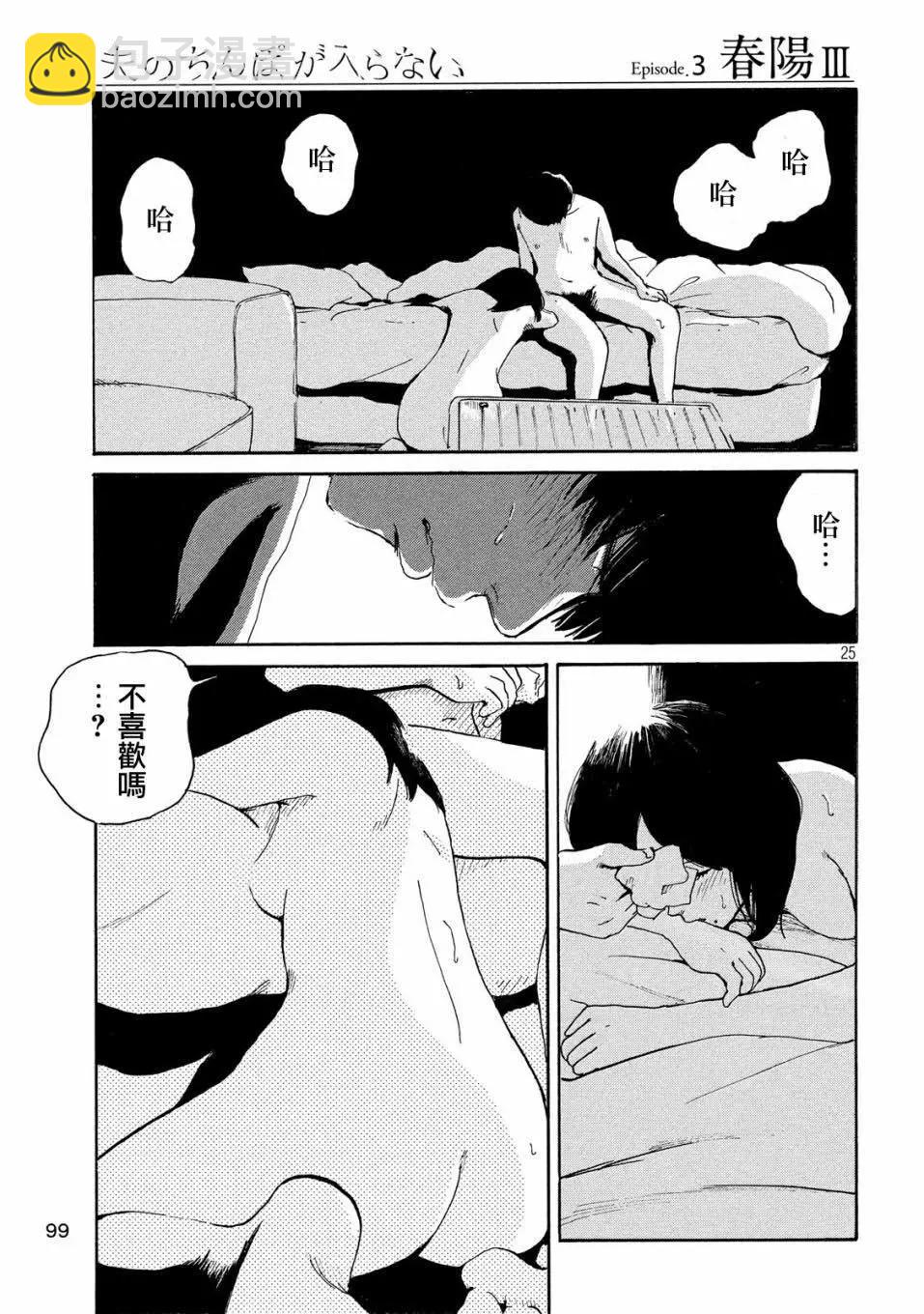 《老公进不来》第03话 第25页