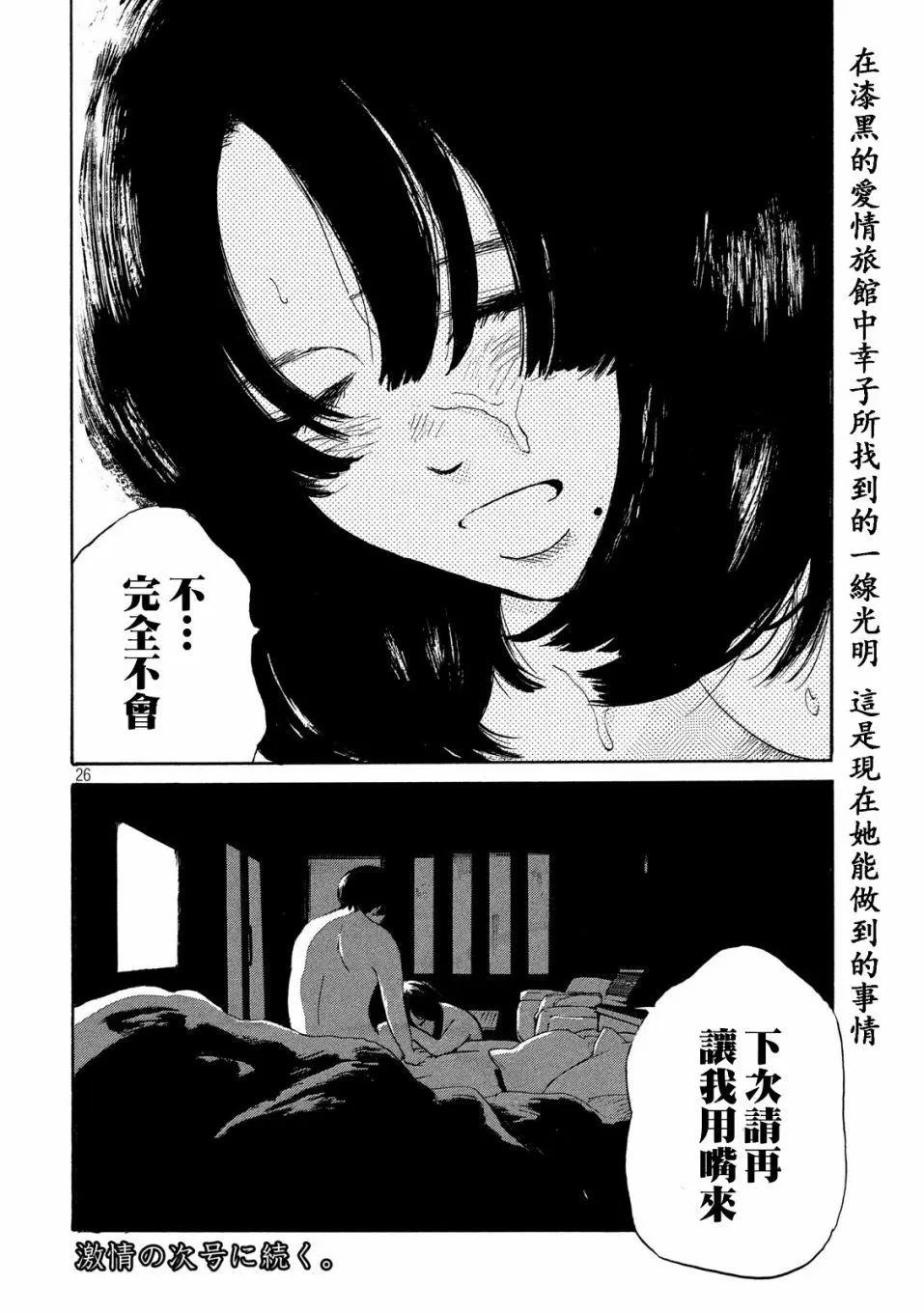 《老公进不来》第03话 第26页