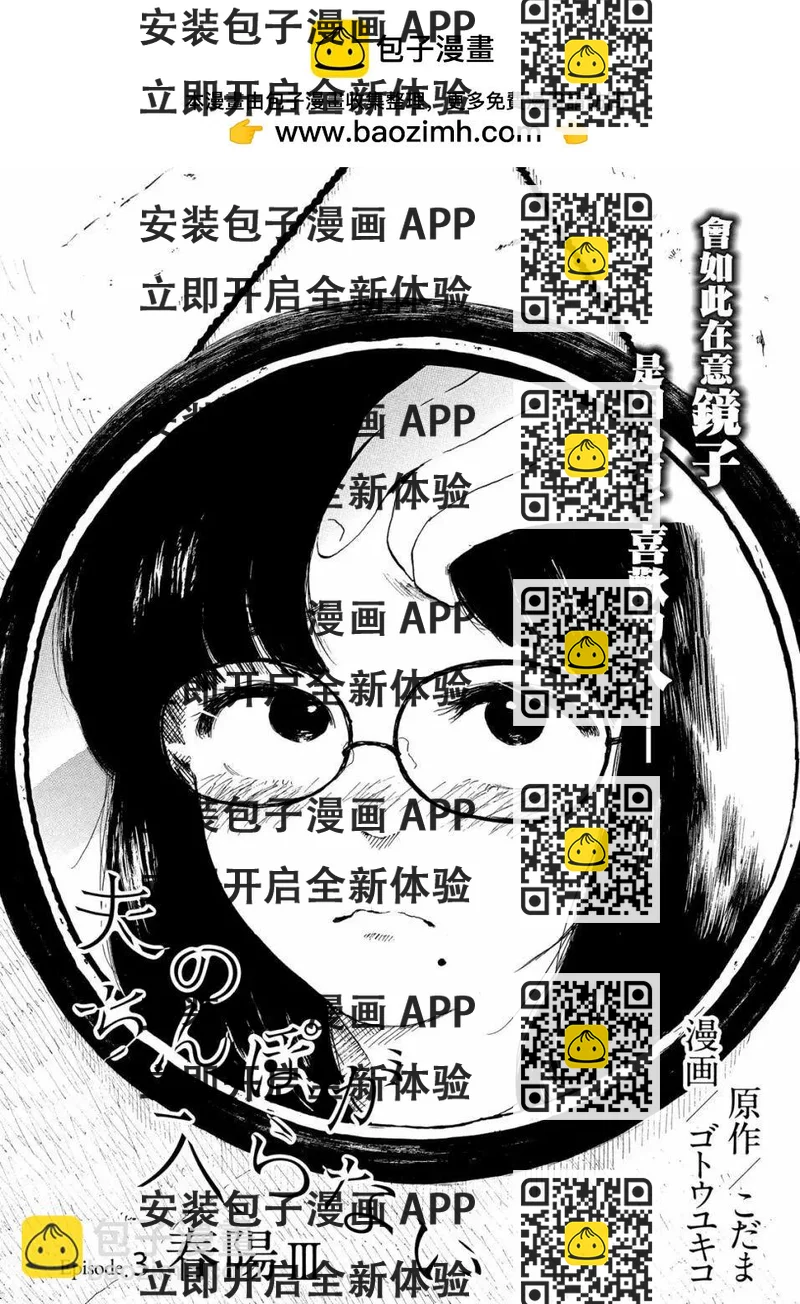 《老公进不来》第03话 第2页