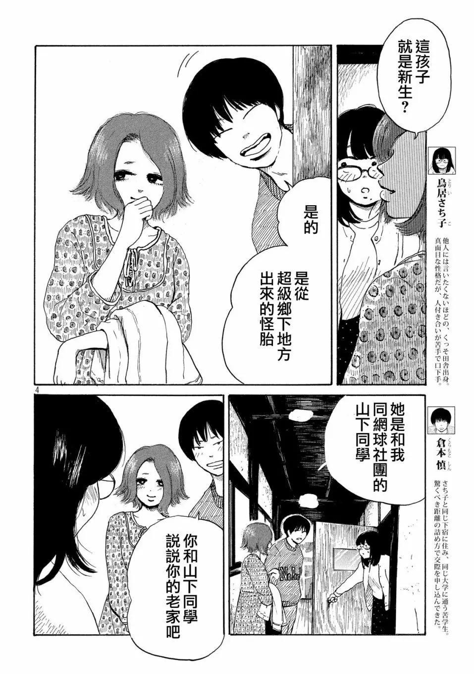 《老公进不来》第03话 第4页