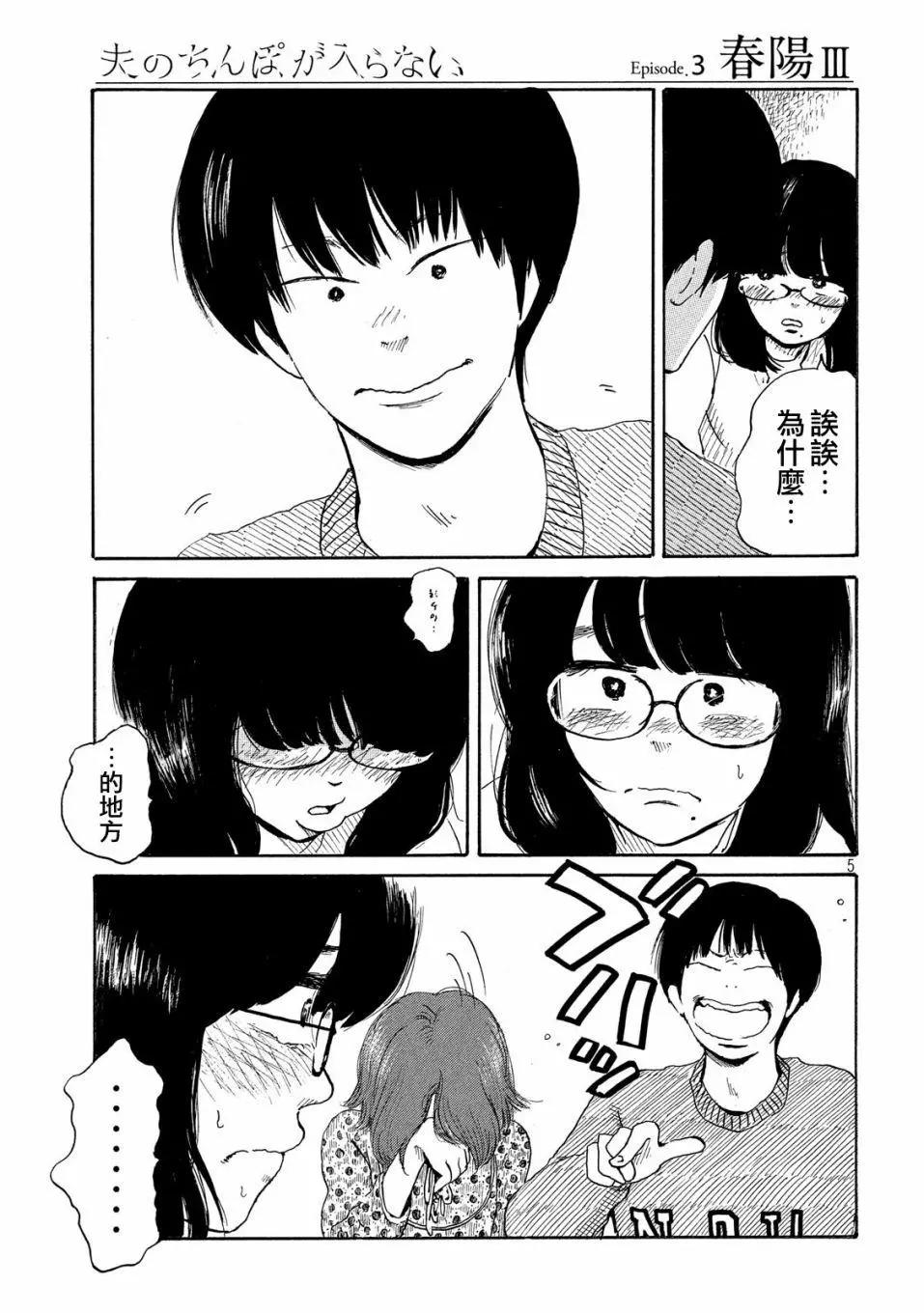 《老公进不来》第03话 第5页