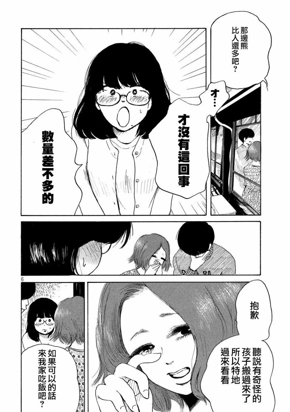 《老公进不来》第03话 第6页