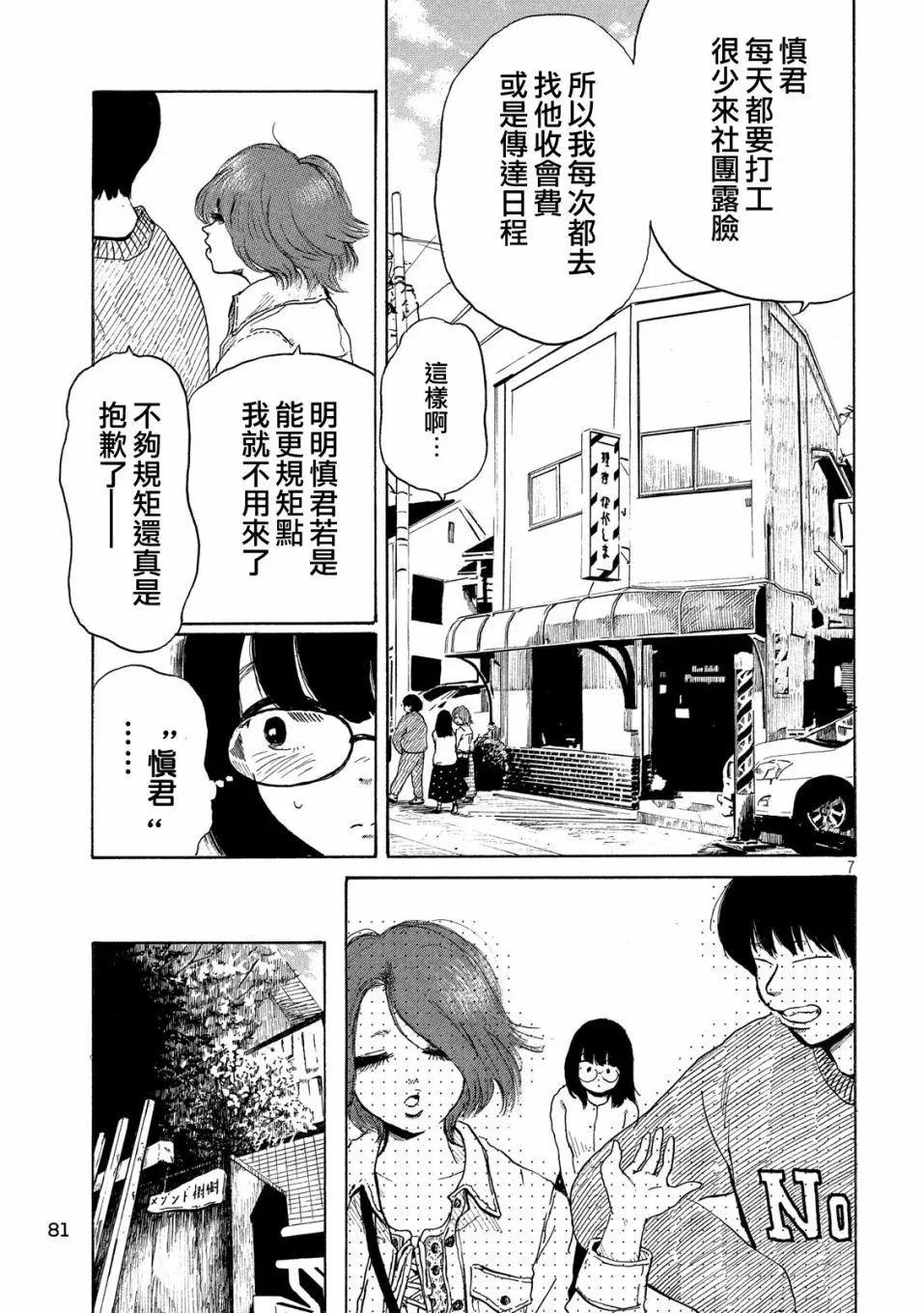 《老公进不来》第03话 第7页