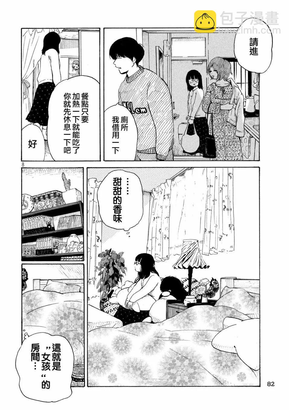 《老公进不来》第03话 第8页