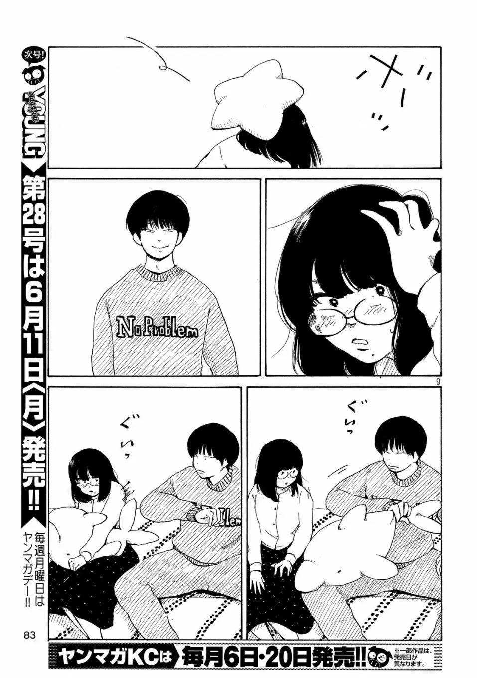 《老公进不来》第03话 第9页