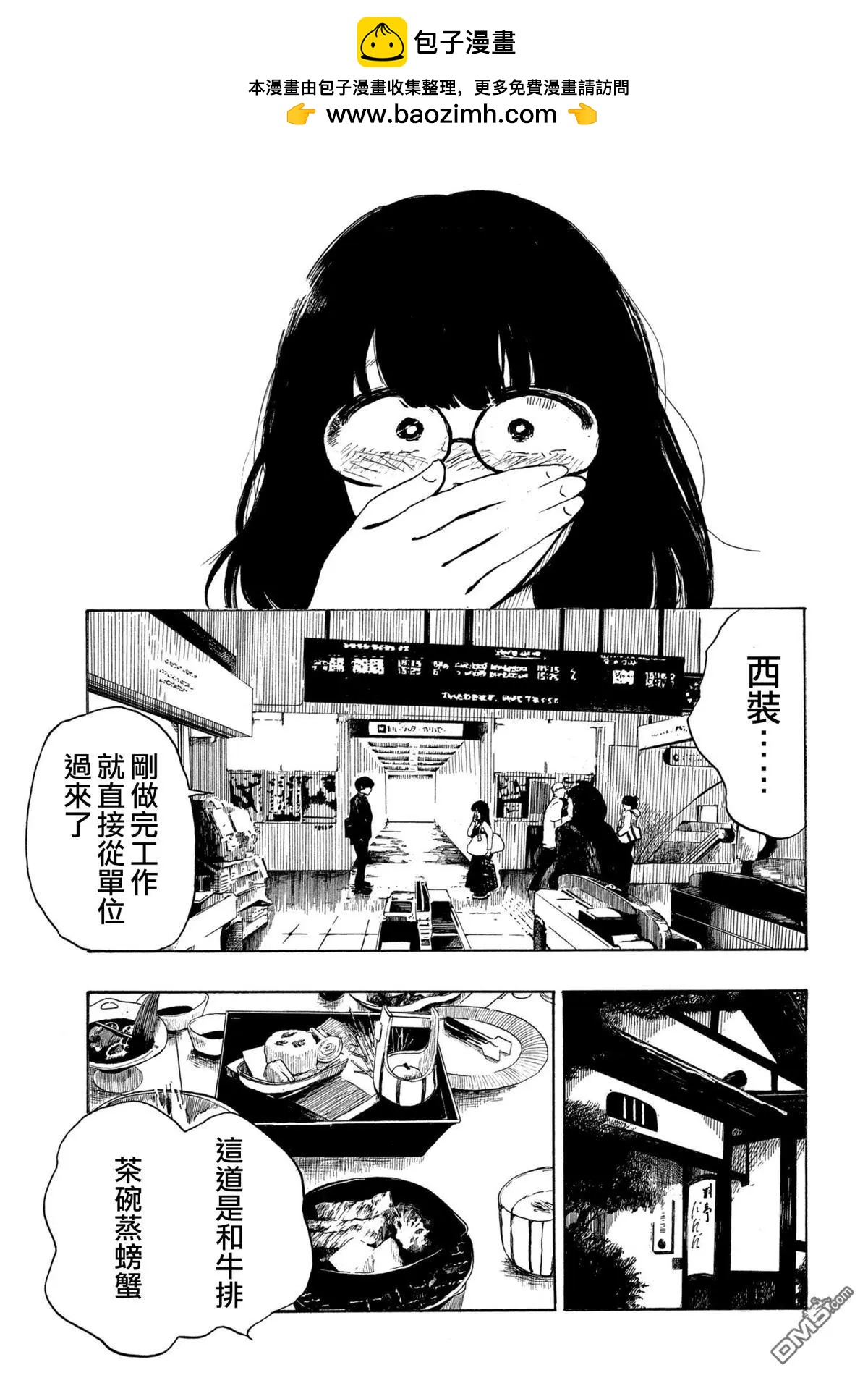 《老公进不来》第6话 第11页