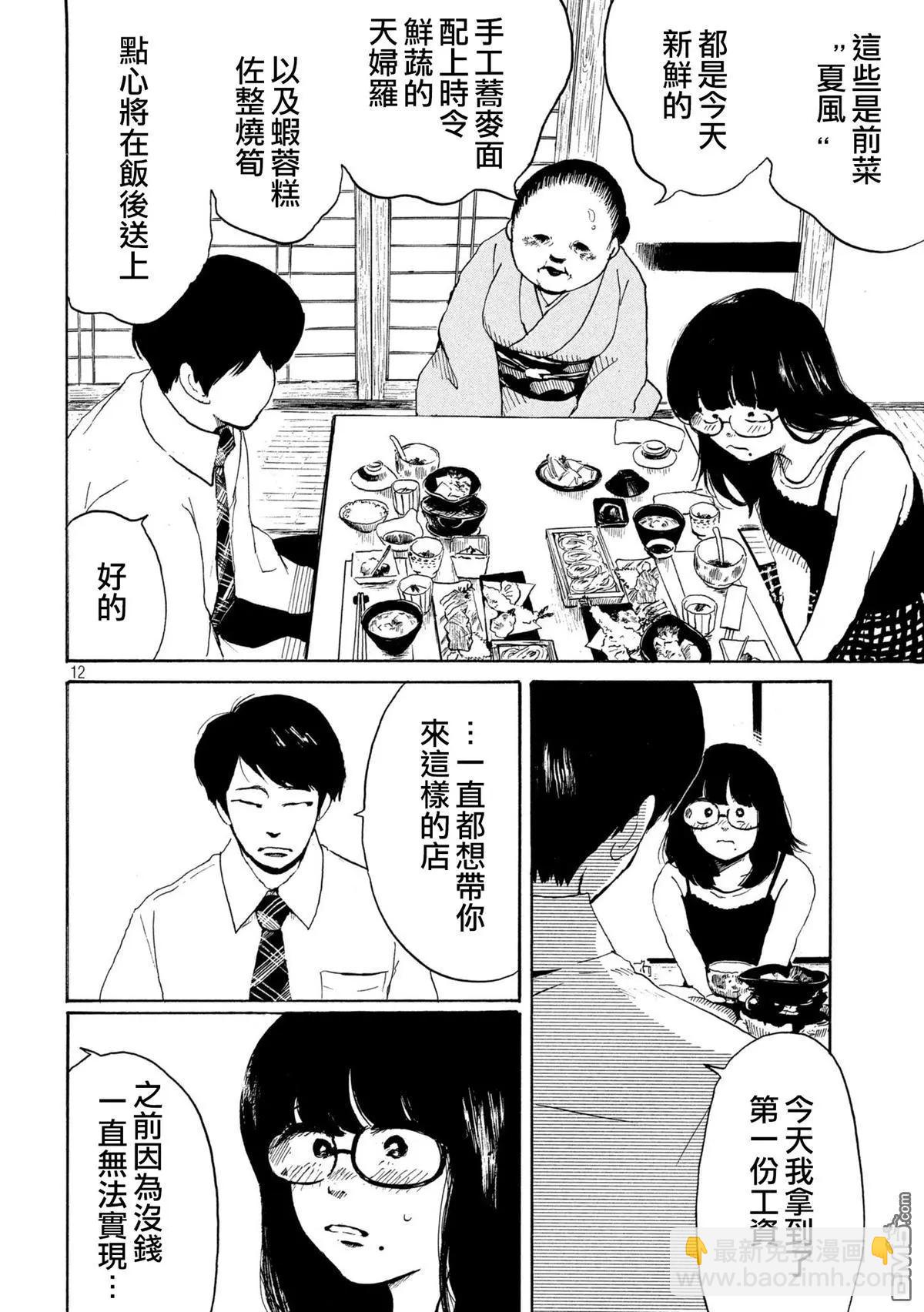 《老公进不来》第6话 第12页