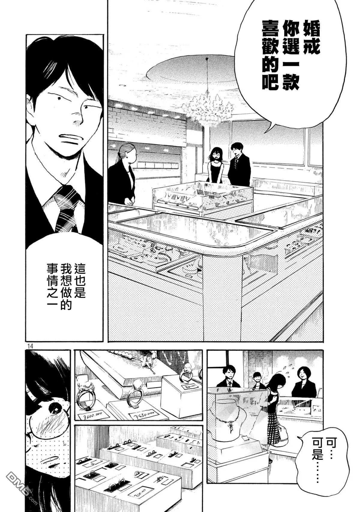 《老公进不来》第6话 第14页