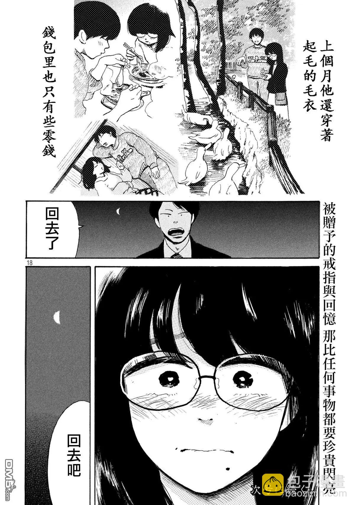 《老公进不来》第6话 第18页