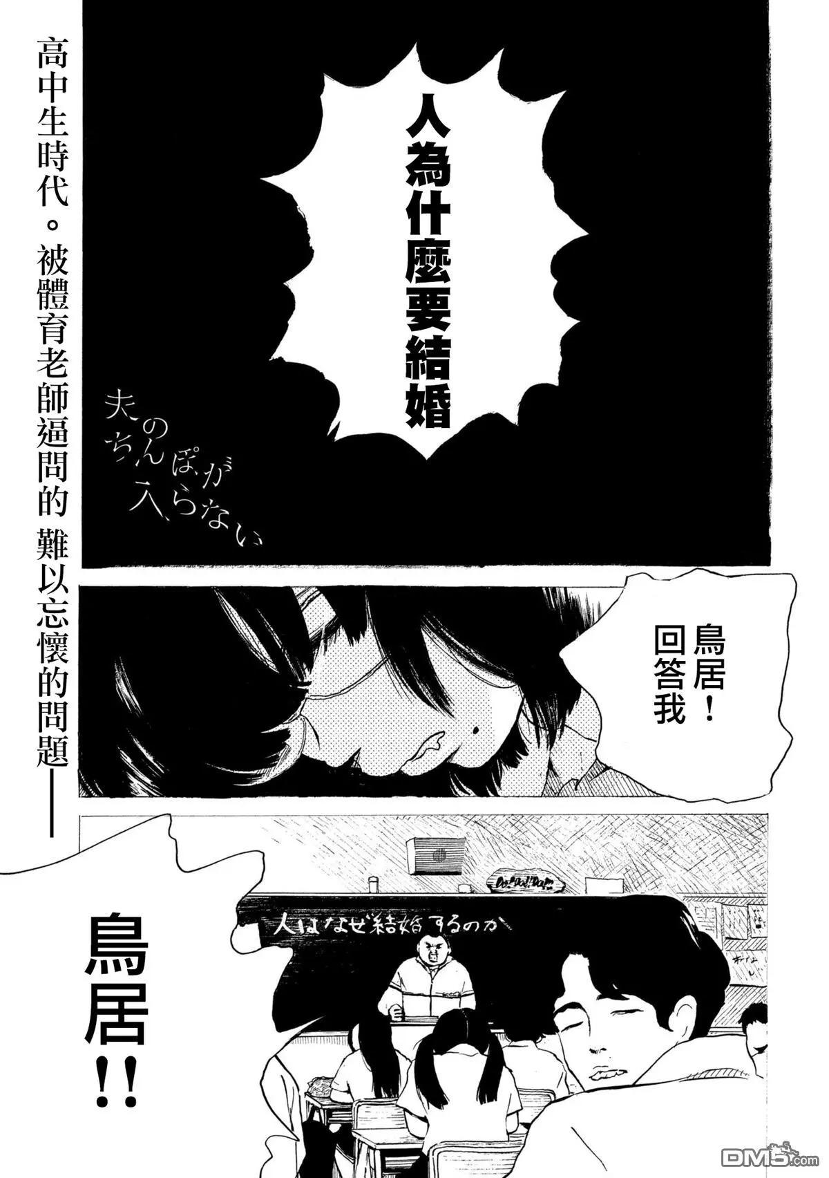 《老公进不来》第6话 第1页