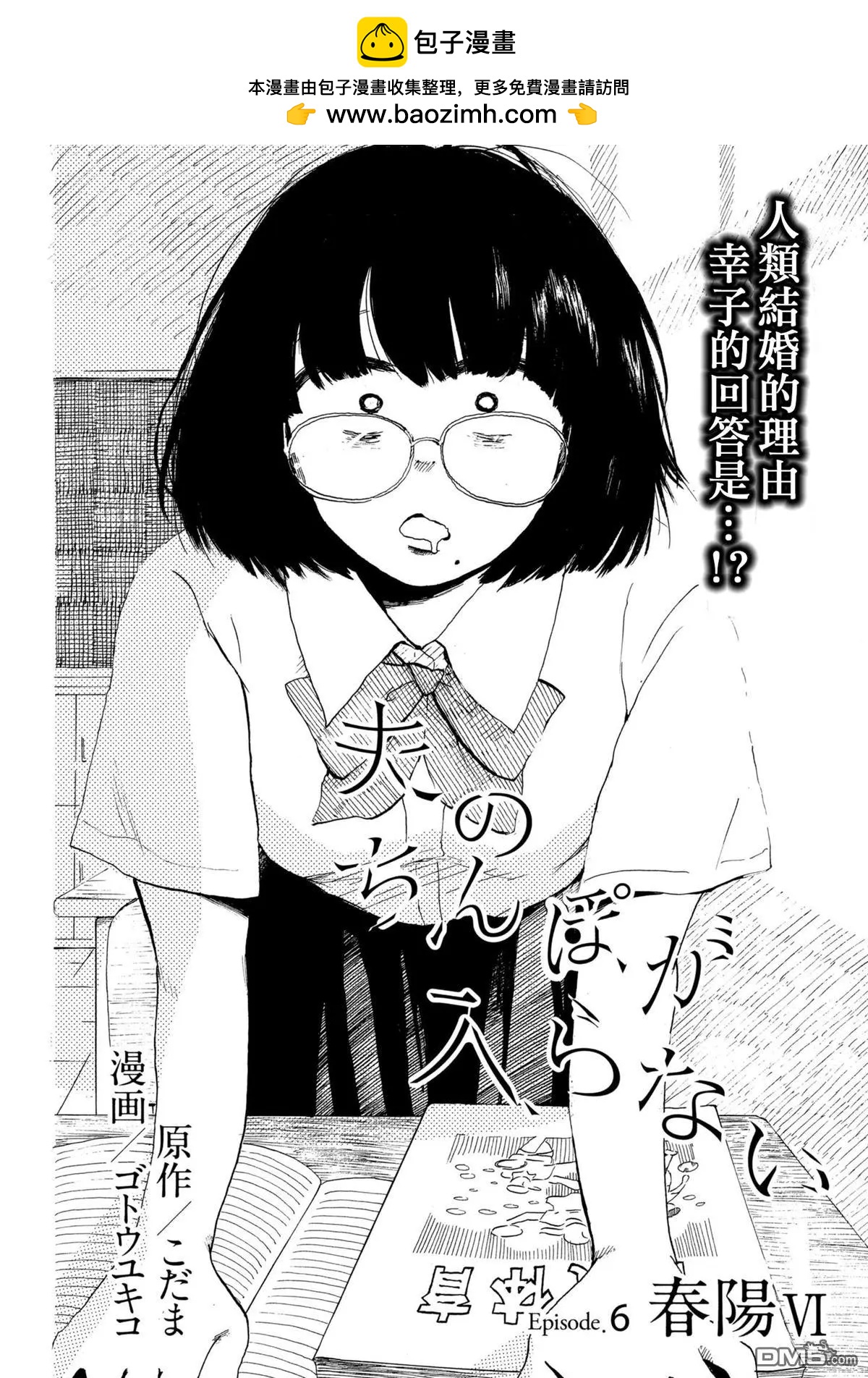 《老公进不来》第6话 第2页