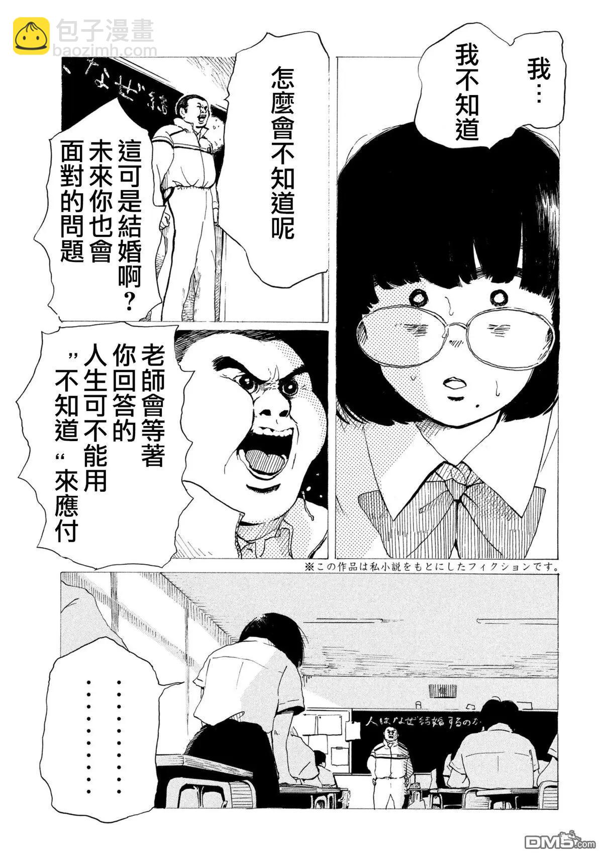 《老公进不来》第6话 第3页