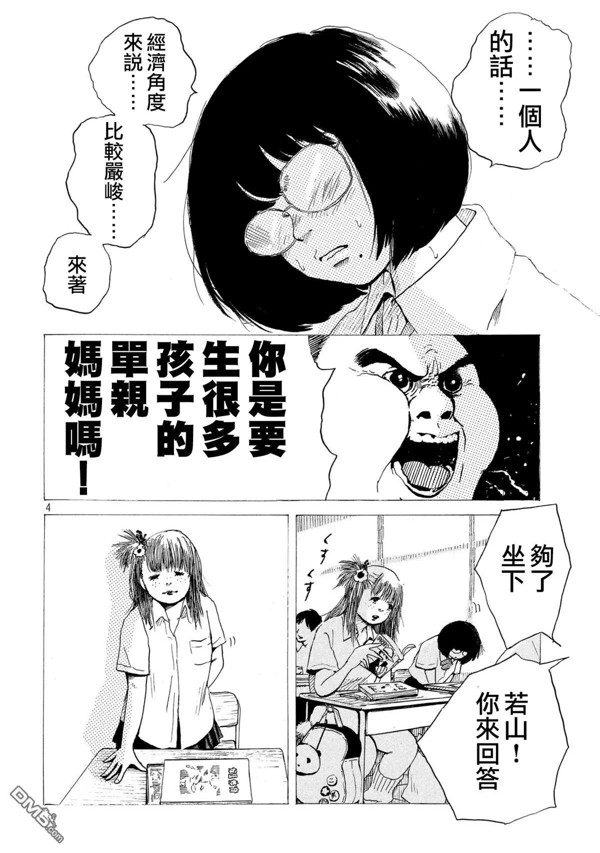 《老公进不来》第6话 第4页