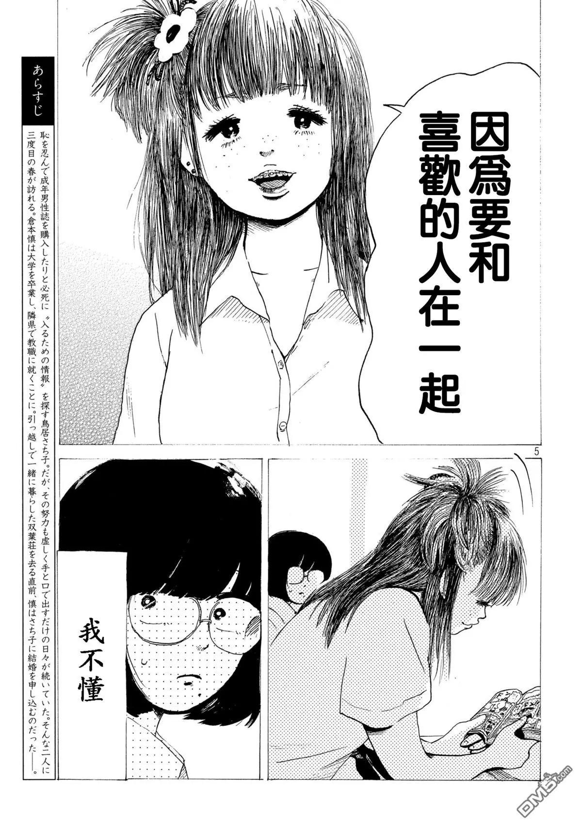 《老公进不来》第6话 第5页
