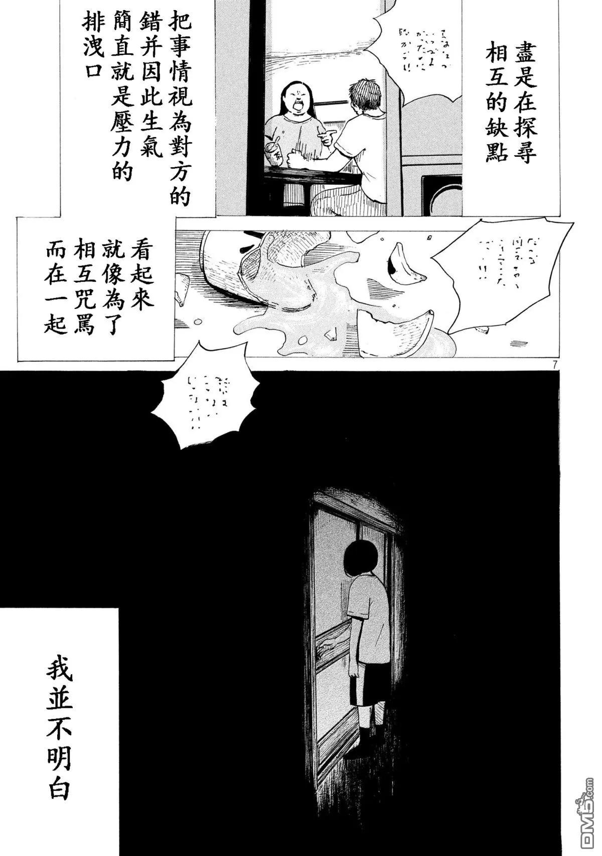 《老公进不来》第6话 第7页