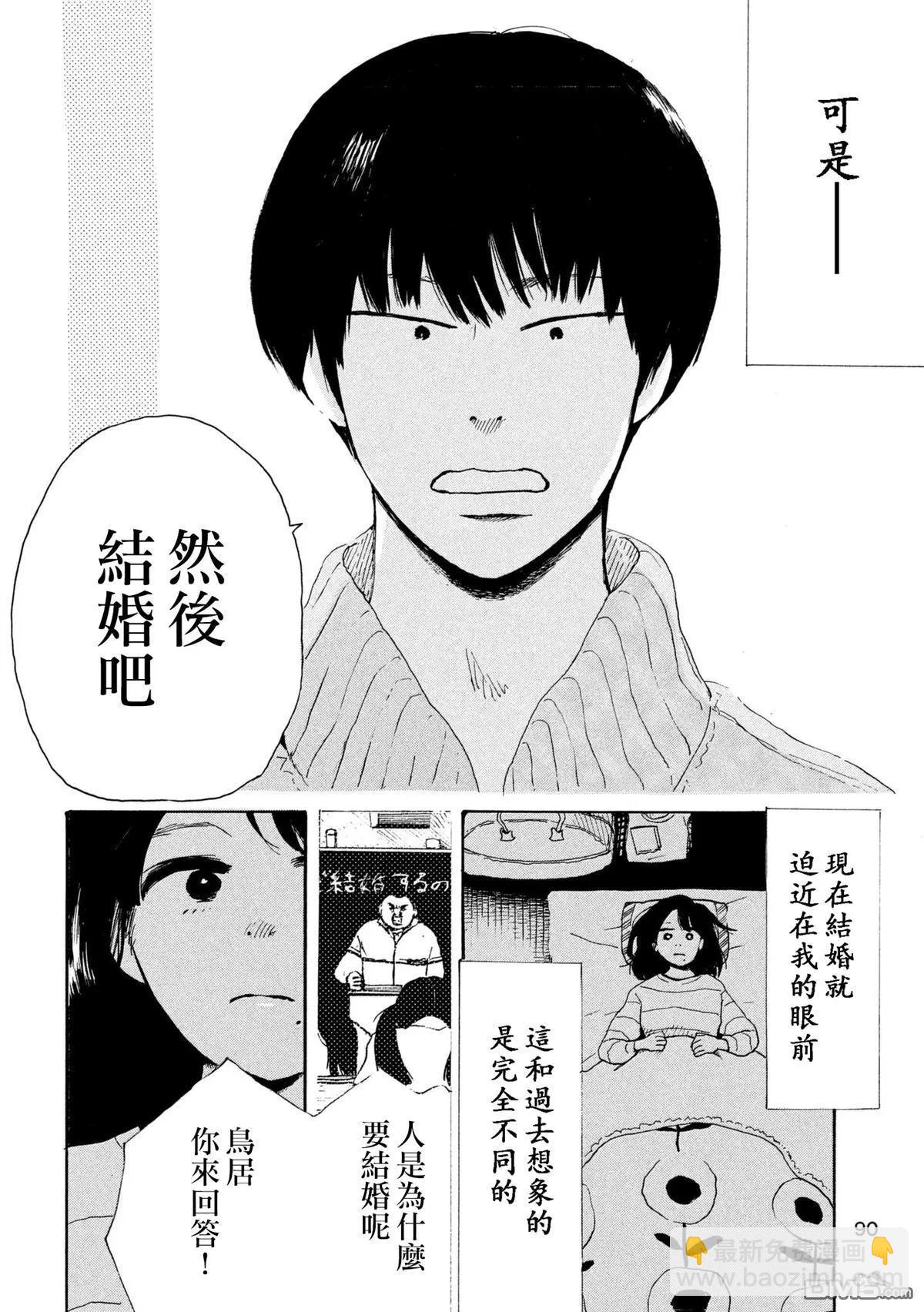 《老公进不来》第6话 第8页